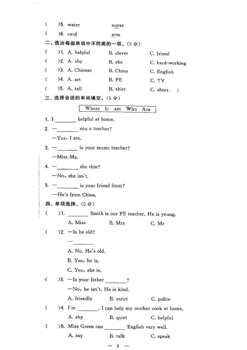 浙江省湖州市长兴县实验小学2023-2024学年五年级上学期9月月考英语试题03