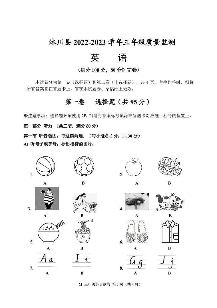 四川省乐山市沐川县2022-2023学年三年级下学期期末英语试题01