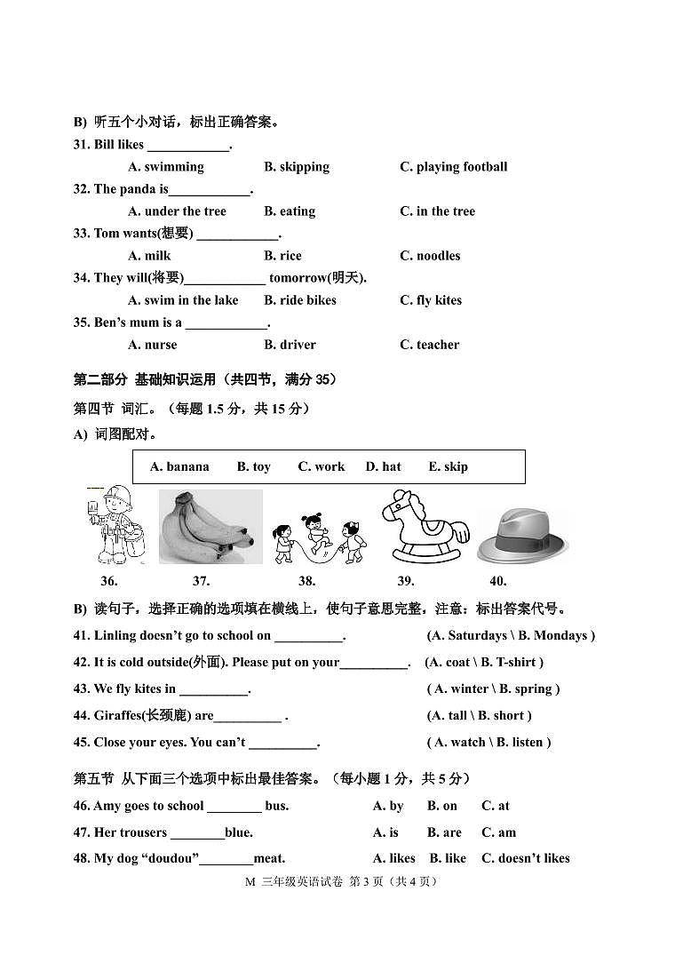 四川省乐山市沐川县2022-2023学年三年级下学期期末英语试题03