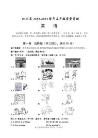 四川省乐山市沐川县2022-2023学年五年级下学期期末英语试题