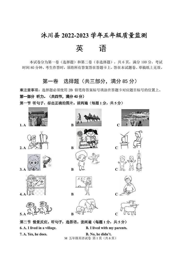 四川省乐山市沐川县2022-2023学年五年级下学期期末英语试题01