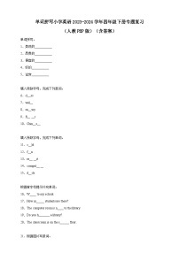 【单词拼写】小学英语2023-2024学年四年级下册专题复习（人教PEP版）（含答案）