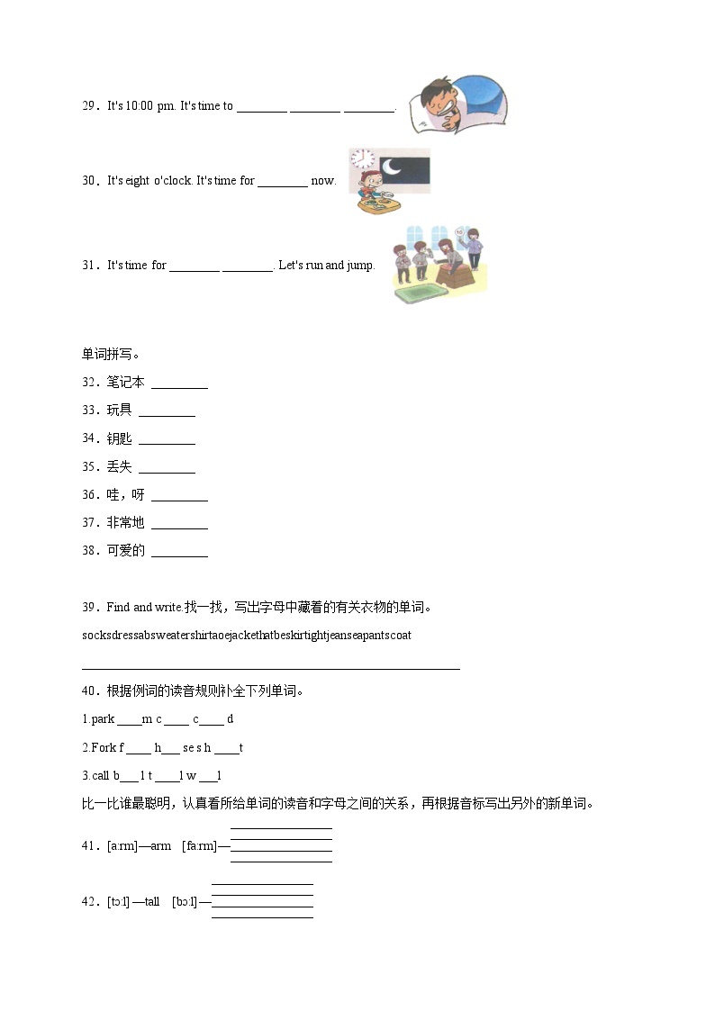 【单词拼写】小学英语2023-2024学年四年级下册专题复习（人教PEP版）（含答案）03