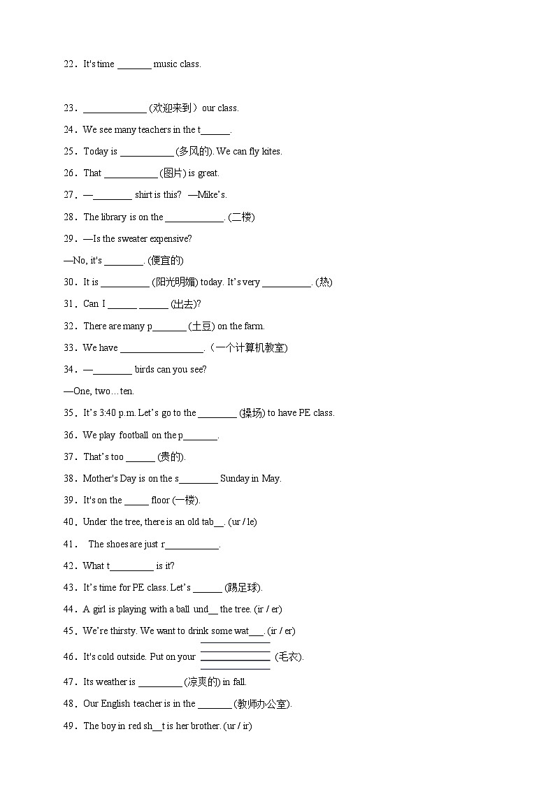 【补全句子】小学英语2023-2024学年四年级下册专题复习（人教PEP版）（含答案）02