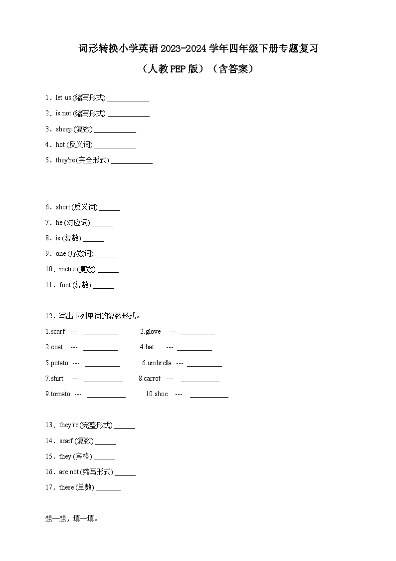 【词形转换】小学英语2023-2024学年四年级下册专题复习（人教PEP版）（含答案）01