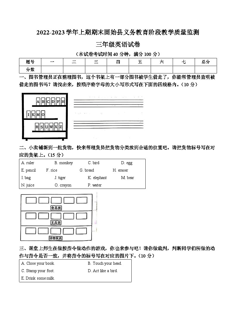 2022-2023学年河南省信阳市固始县人教PEP版三年级上学期1月期末英语试卷第1页