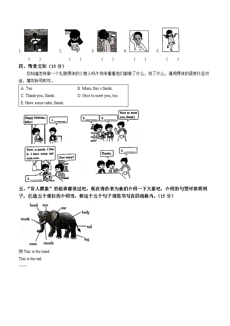 2022-2023学年河南省信阳市固始县人教PEP版三年级上学期1月期末英语试卷第2页