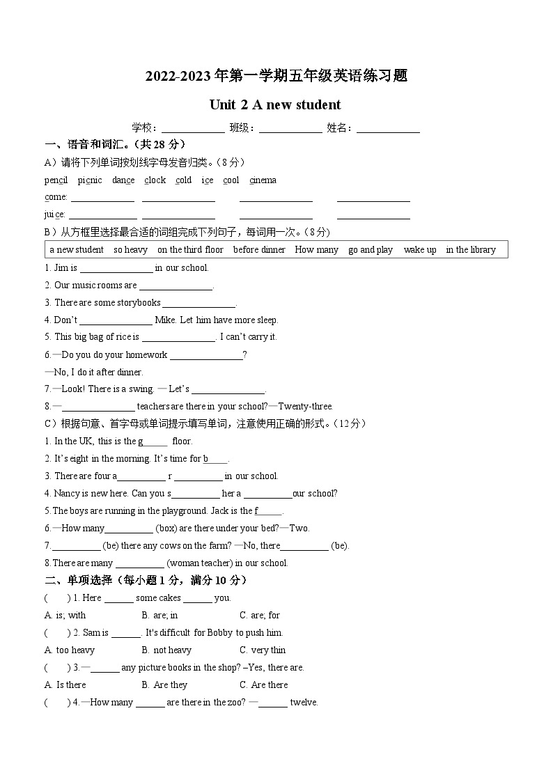 2022-2023学年江苏省常州市新北区译林版（三起）五年级上学期10月月考英语试卷(无答案)01