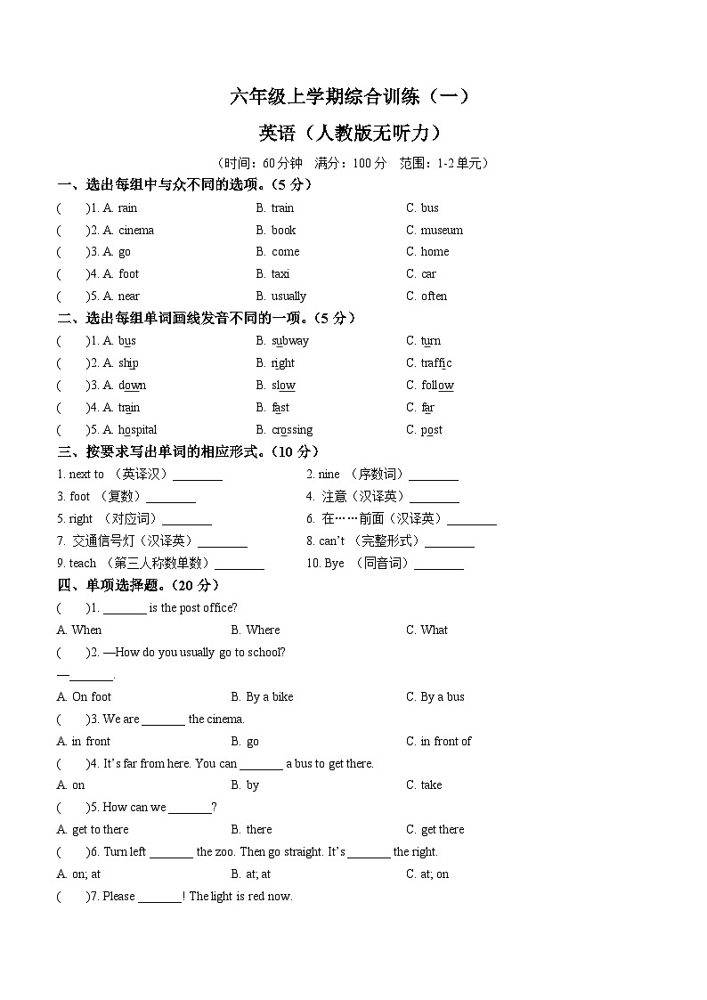2022-2023学年江西省上饶市余干县人教PEP版六年级上学期10月月考英语试卷第1页