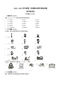 2022-2023学年辽宁省葫芦岛市绥中县辽师大版（三起）四年级下学期7月期末英语试卷(无答案)