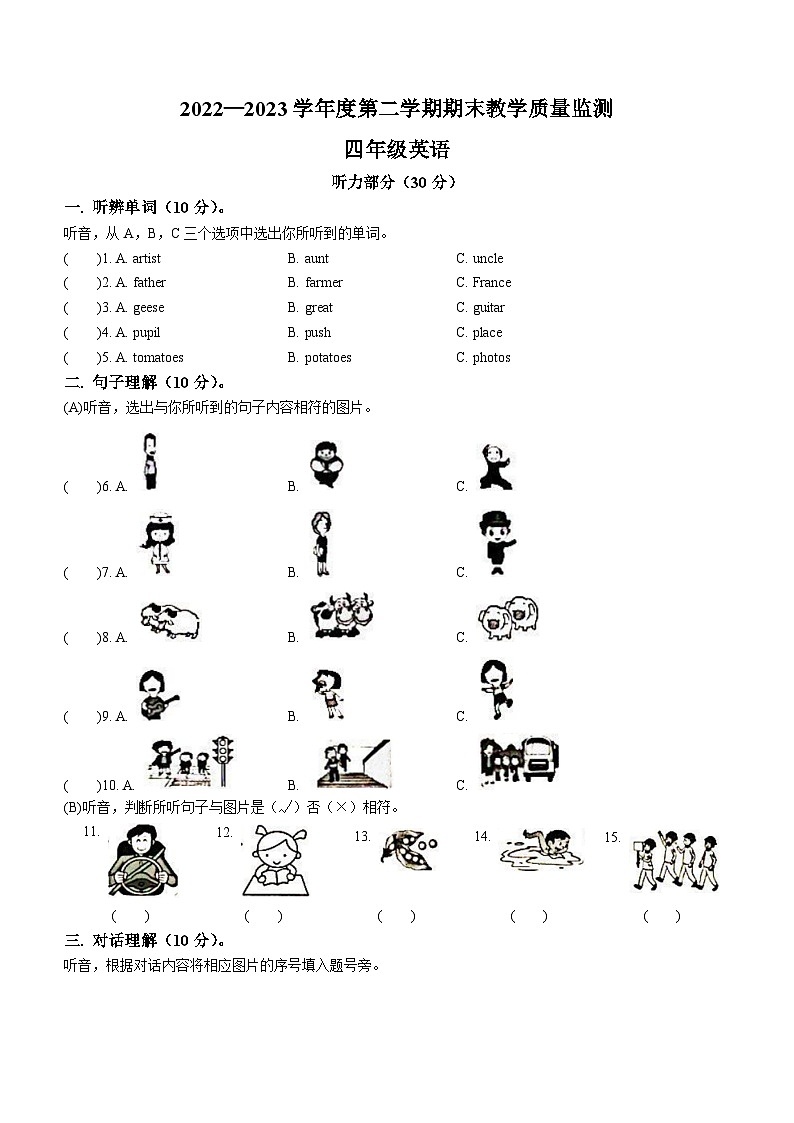 2022-2023学年辽宁省葫芦岛市绥中县辽师大版（三起）四年级下学期7月期末英语试卷(无答案)第1页