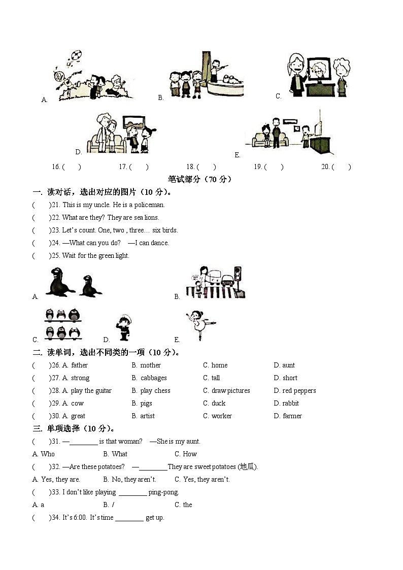 2022-2023学年辽宁省葫芦岛市绥中县辽师大版（三起）四年级下学期7月期末英语试卷(无答案)第2页