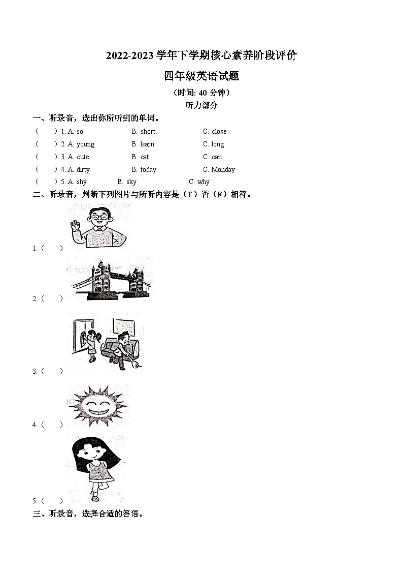 2022-2023学年山东省日照市东港区外研版（三起）四年级下学期4月期中英语试卷第1页