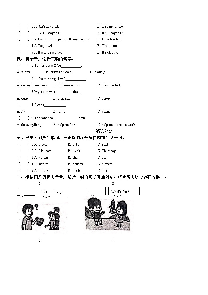 2022-2023学年山东省日照市东港区外研版（三起）四年级下学期4月期中英语试卷第2页