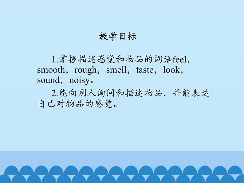 川教版（三年级起点）小学英语六年级下册 Unit 2 Lesson 3 Tell what it is by feeling    课件02