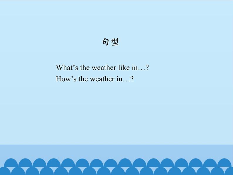 川教版（三年级起点）小学英语六年级下册 Unit 3  Lesson 2 How is New York   课件105