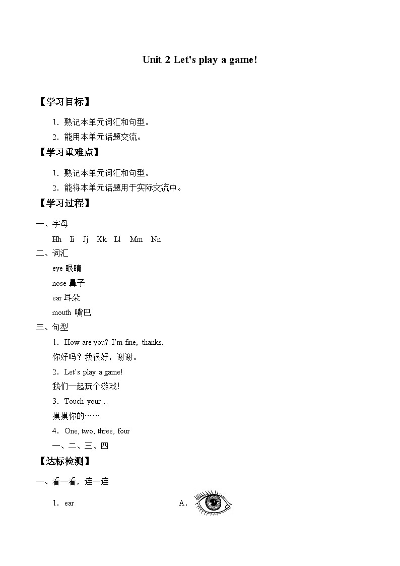 湘鲁版（三年级起点）小学英语三年级上册  Unit 2 Let's play a game!  学案01