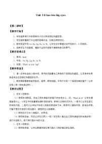 小学英语湘鲁版三年级上册Section A教学设计