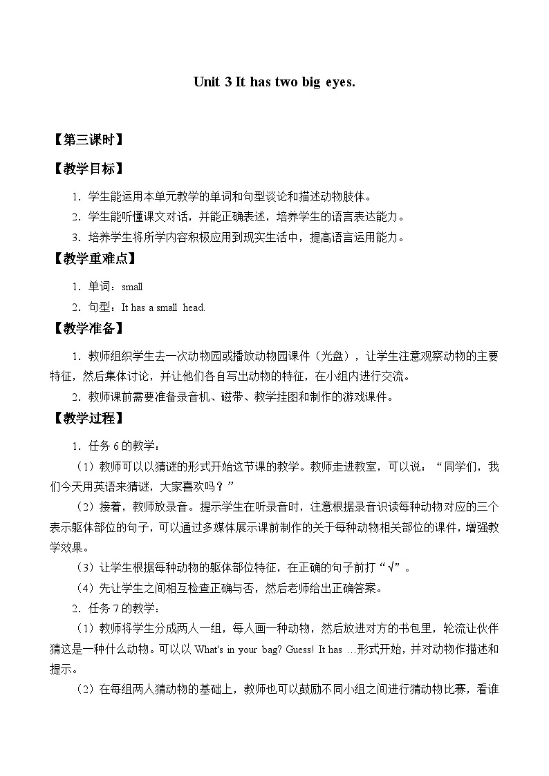 湘鲁版（三年级起点）小学英语三年级上册  Unit 3 It has two big eyes.   教案201