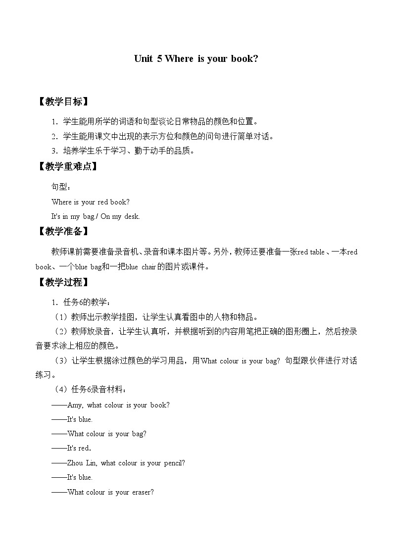 湘鲁版（三年级起点）小学英语三年级上册  Unit 5 Where is your book   教案201