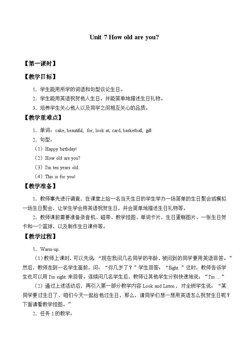 湘鲁版（三年级起点）小学英语三年级上册  Unit 7 How old are you   教案01