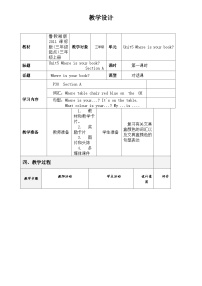 湘鲁版三年级上册Section A教学设计