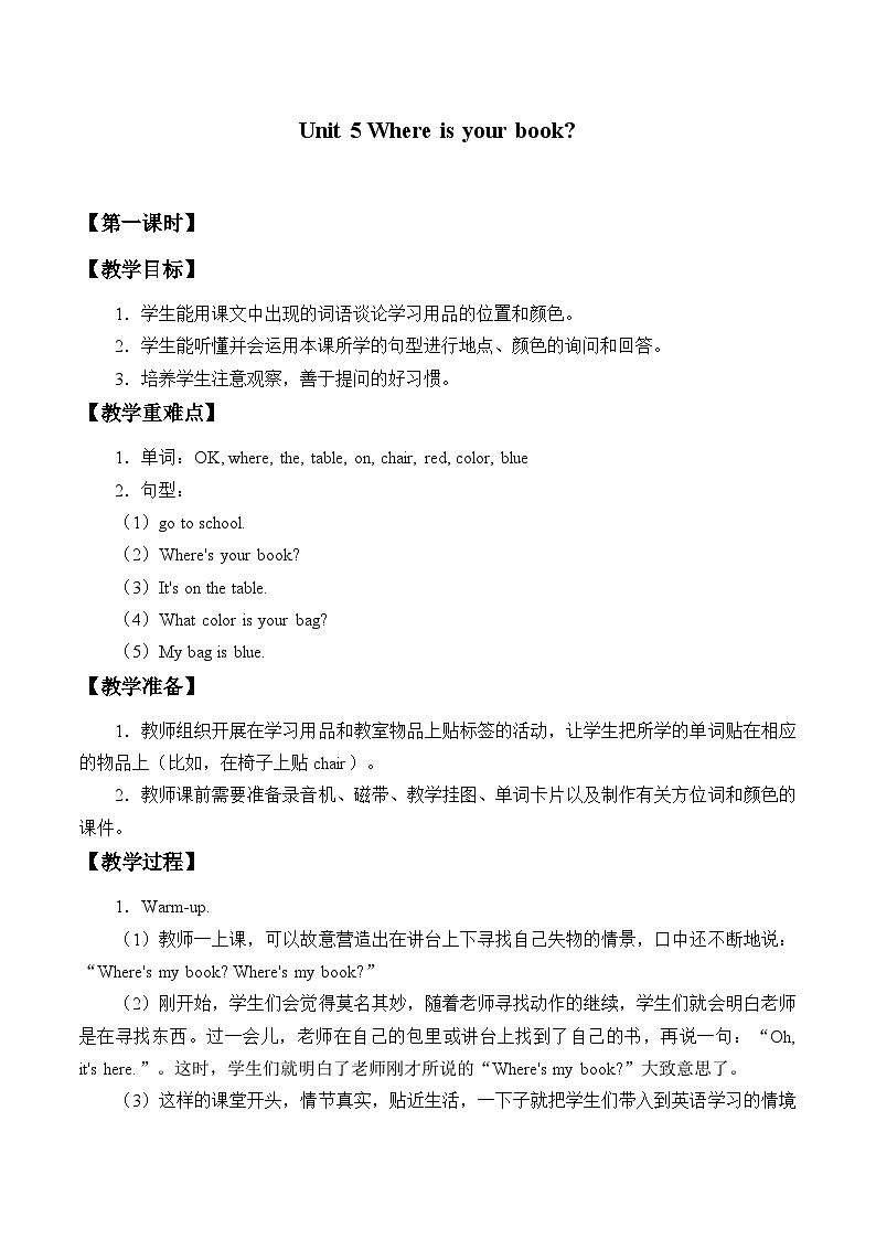 湘鲁版（三年级起点）小学英语三年级上册  Unit 5 Where is your book   教案01