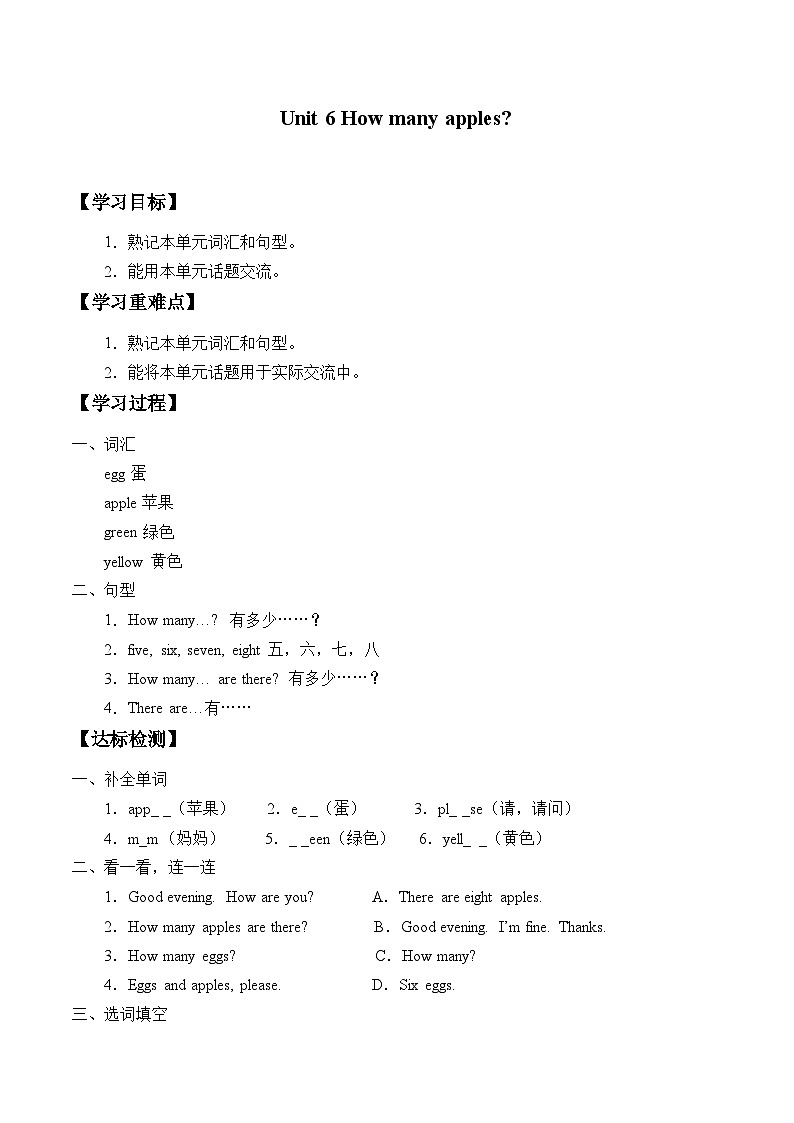 湘鲁版（三年级起点）小学英语三年级上册  Unit 6 How many apples  学案01