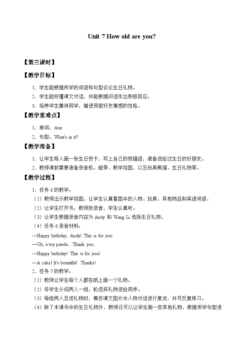 湘鲁版（三年级起点）小学英语三年级上册  Unit 7 How old are you   教案2第1页