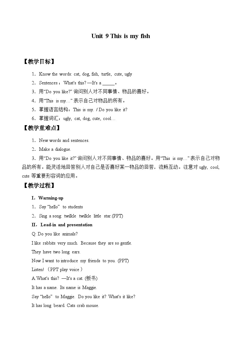 湘鲁版（三年级起点）小学英语三年级上册  Unit 9 This is my fish.   教案第1页