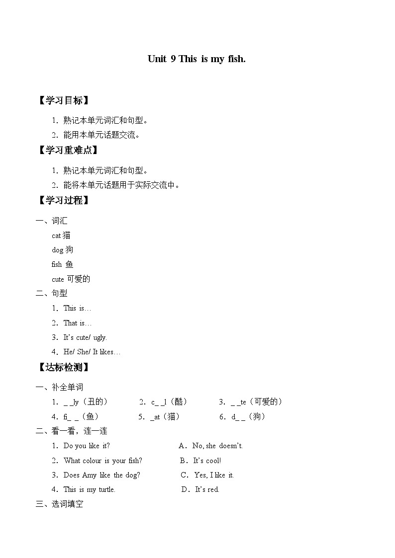 湘鲁版（三年级起点）小学英语三年级上册  Unit 9 This is my fish.   学案第1页