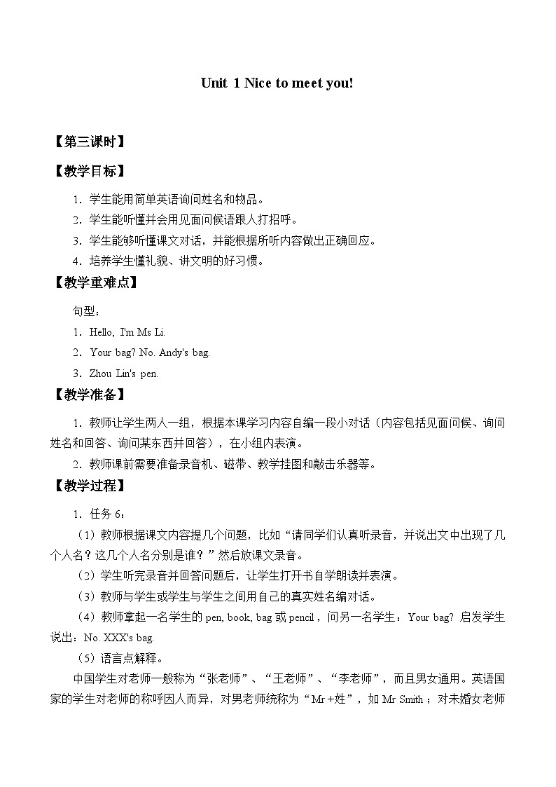 湘鲁版（三年级起点）小学英语三年级上册 Unit 1 Nice to meet you!   教案201