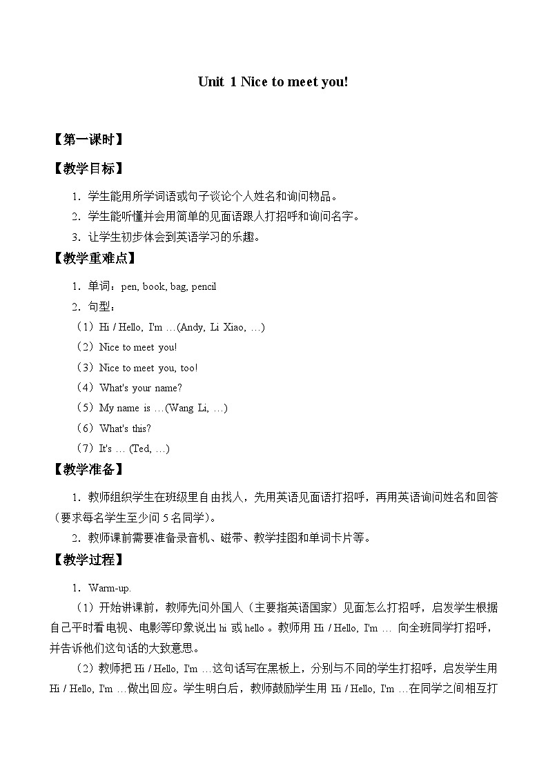 湘鲁版（三年级起点）小学英语三年级上册 Unit 1 Nice to meet you!   教案01