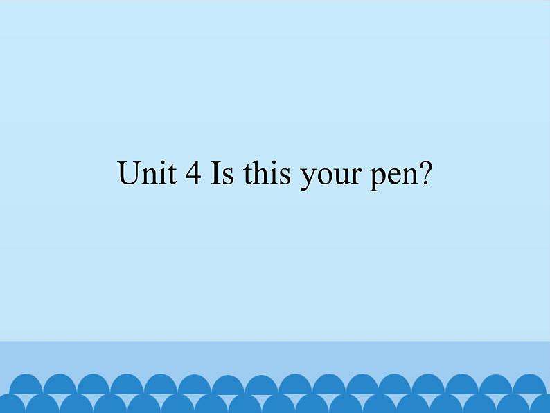 湘鲁版（三年级起点）小学英语三年级上册  Unit 4 Is this your pen   课件01