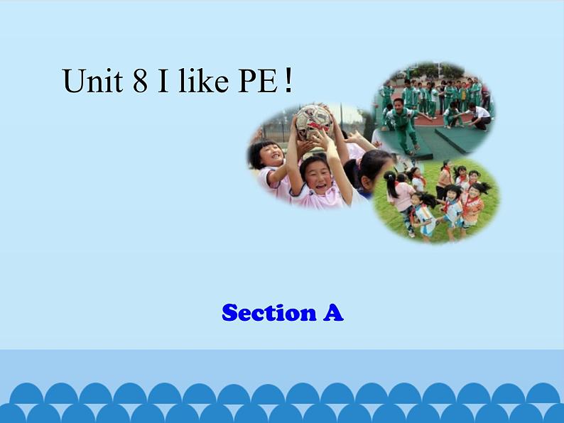 湘鲁版（三年级起点）小学英语三年级上册  Unit 8 I like PE!  课件1第1页