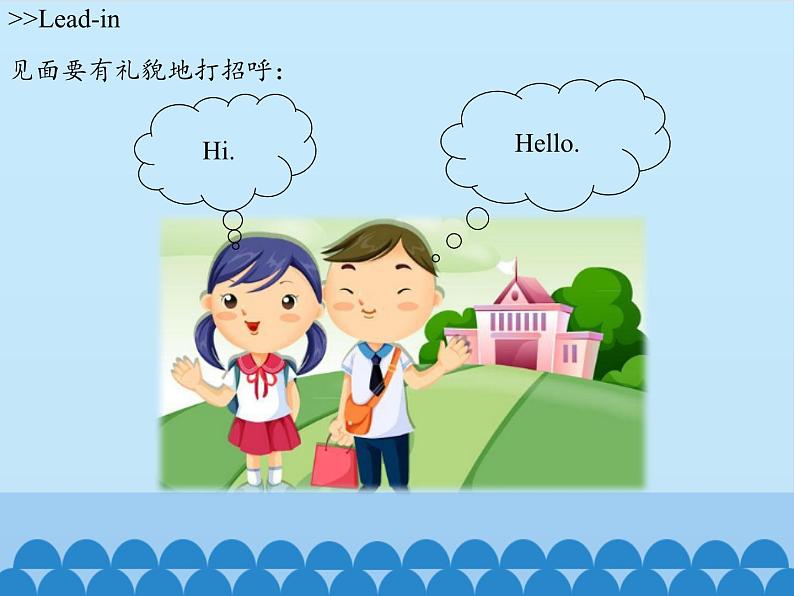 湘鲁版（三年级起点）小学英语三年级上册 Unit 1 Nice to meet you!   课件02