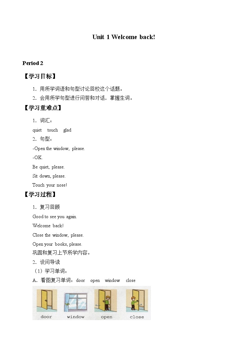 湘鲁版（三年级起点）小学英语三年级下册  Unit 1 Welcome back!   Section A学案1第1页