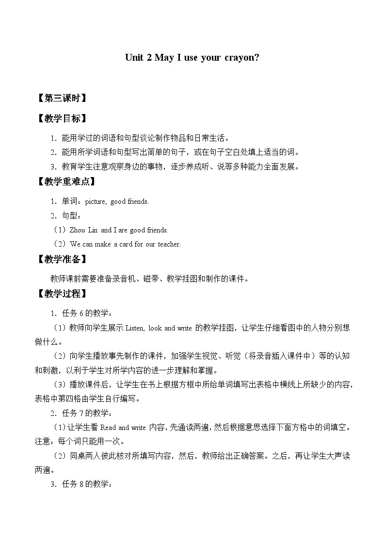 湘鲁版（三年级起点）小学英语四年级上册  Unit 2 May I use your crayon  教案201