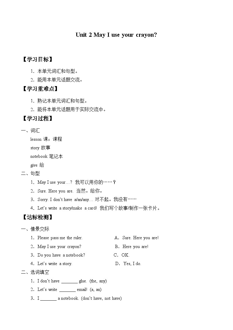 湘鲁版（三年级起点）小学英语四年级上册  Unit 2 May I use your crayon  学案01