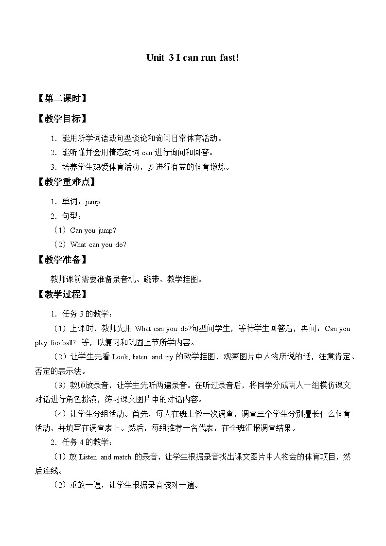 湘鲁版（三年级起点）小学英语四年级上册  Unit 3 I can run fast!   教案1第1页