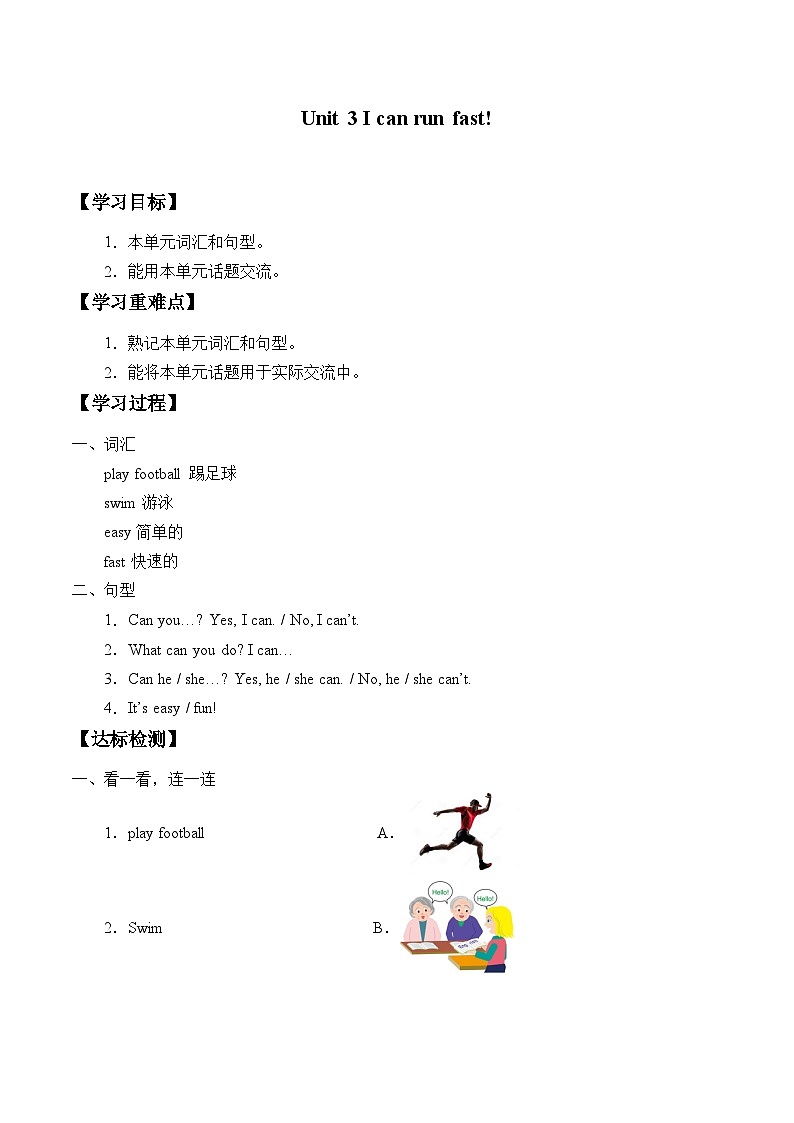 湘鲁版（三年级起点）小学英语四年级上册  Unit 3 I can run fast!   学案第1页