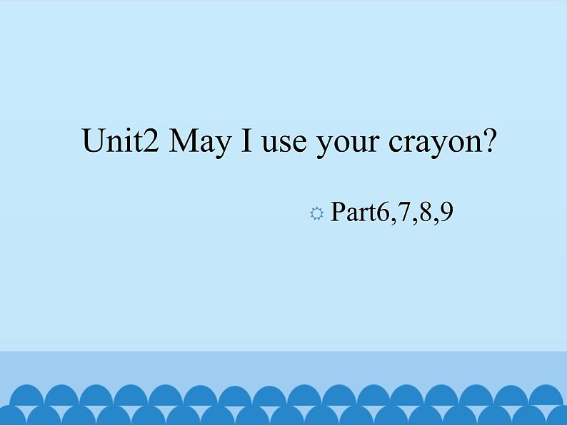 湘鲁版（三年级起点）小学英语四年级上册  Unit 2 May I use your crayon  课件2第1页