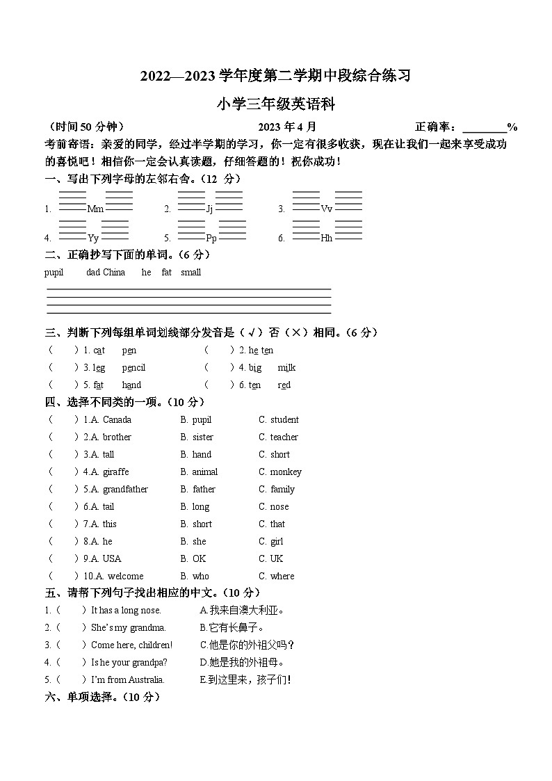 2022-2023学年广东省梅州市大埔县人教PEP版三年级下学期4月期中英语试卷(无答案)01