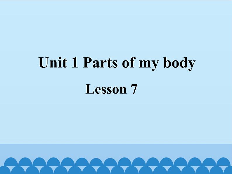 清华大学版小学英语一年级上册  UNIT 1   PARTS OF MY BODY Lesson 7   课件01