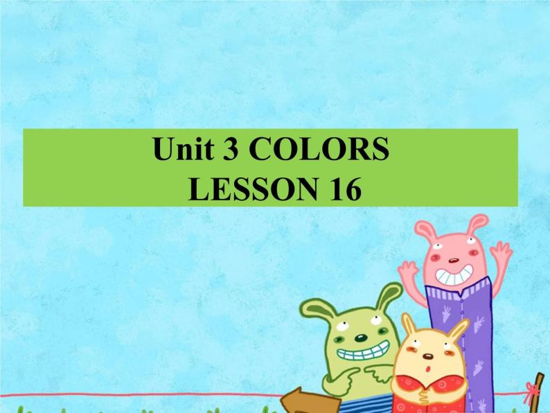 清华大学版小学英语一年级上册  UNIT 3   COLORS Lesson 16   课件01