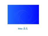 清华大学版小学英语一年级上册  UNIT 3   COLORS Lesson 16   课件