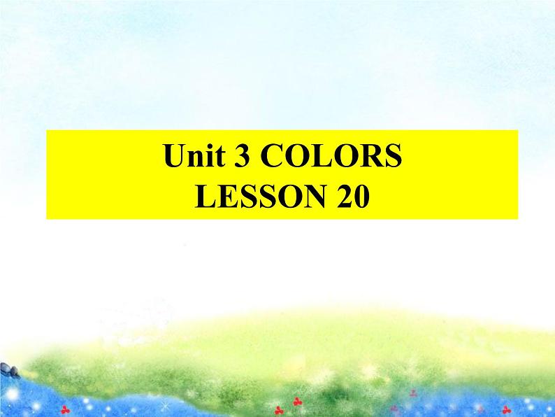 清华大学版小学英语一年级上册  UNIT 3   COLORS Lesson 20   课件第1页