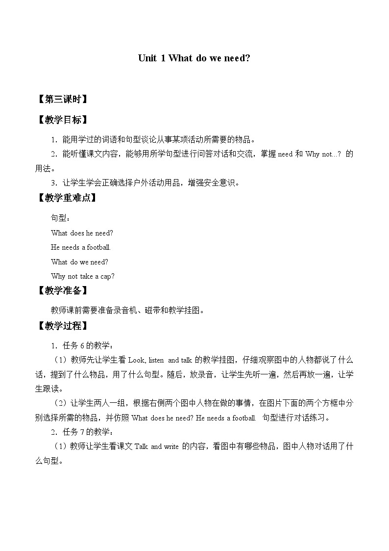 湘鲁版（三年级起点）小学英语四年级下册  Unit 1 What do we need  教案2第1页