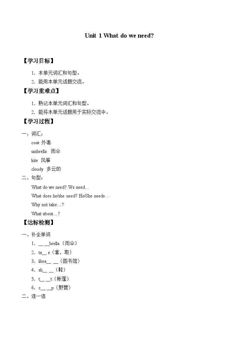 湘鲁版（三年级起点）小学英语四年级下册  Unit 1 What do we need  学案01