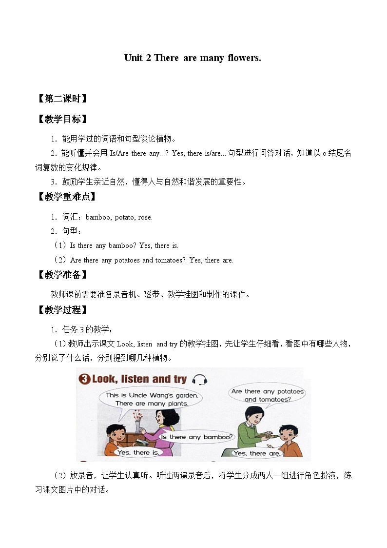 湘鲁版（三年级起点）小学英语四年级下册  Unit 2 There are many flowers.  教案1第1页